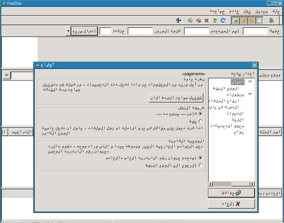 FileZilla in Egyptian Arab on Linux