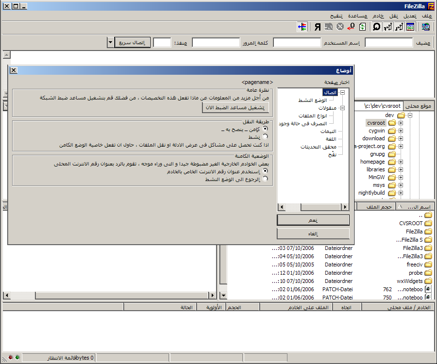 FileZilla in Egyptian Arab on Windows